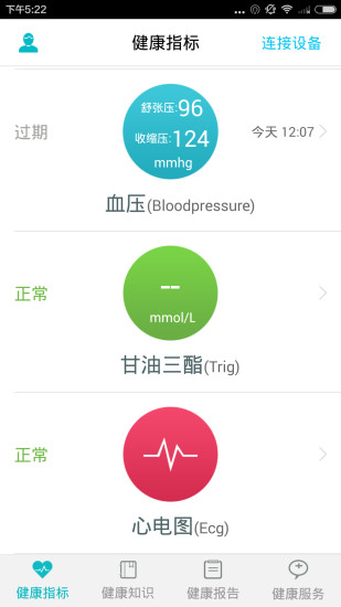 量身預(yù)健 v1.0.5 安卓版 3