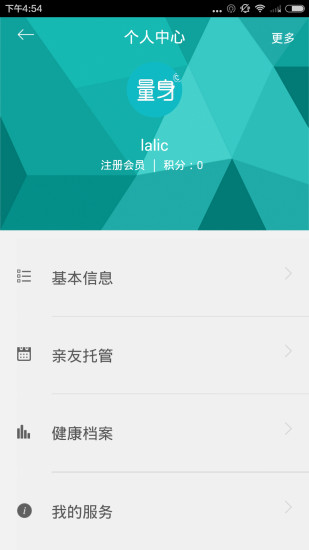 量身預(yù)健 v1.0.5 安卓版 2