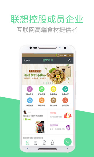 佳沃市集 v2.1 安卓版 0