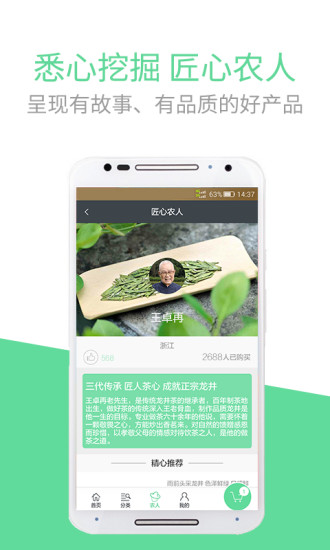 佳沃市集 v2.1 安卓版 2