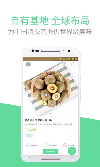 佳沃市集 v2.1 安卓版 3