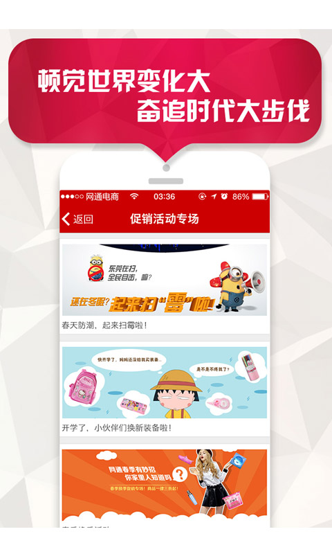 網通購 v1.2.1 安卓版 3
