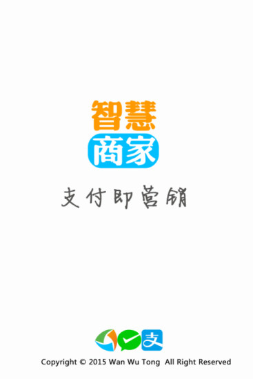 智慧商家 v1.0.9 安卓版 2