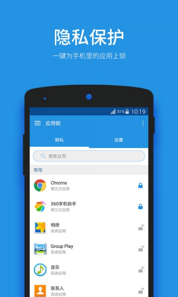手機(jī)應(yīng)用鎖軟件 v2.1.3 安卓版 0