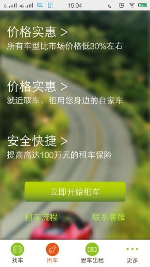 嘟嘟網(wǎng)上租車 v1.0 安卓版 0