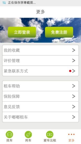 嘟嘟網(wǎng)上租車 v1.0 安卓版 3