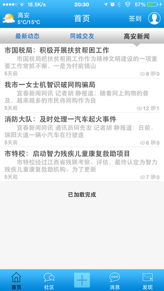 高安圈app v3.0.5 安卓版 1