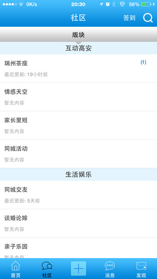 高安圈app v3.0.5 安卓版 3