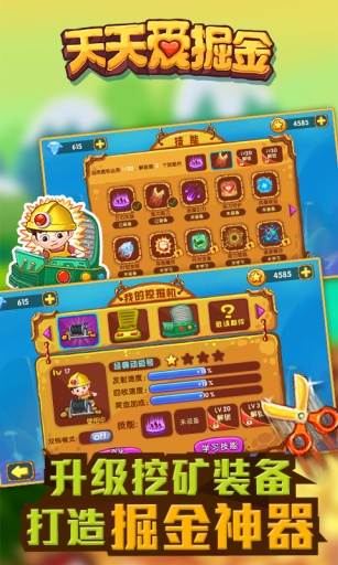 天天愛掘金 v1.0.2 安卓版 3