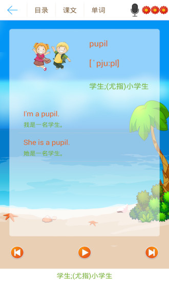 小學(xué)生同步課堂手機(jī)版