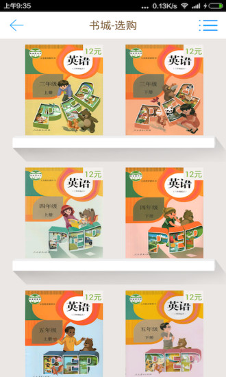 小學(xué)生同步課堂手機(jī)軟件 v5.7.3 安卓版 3