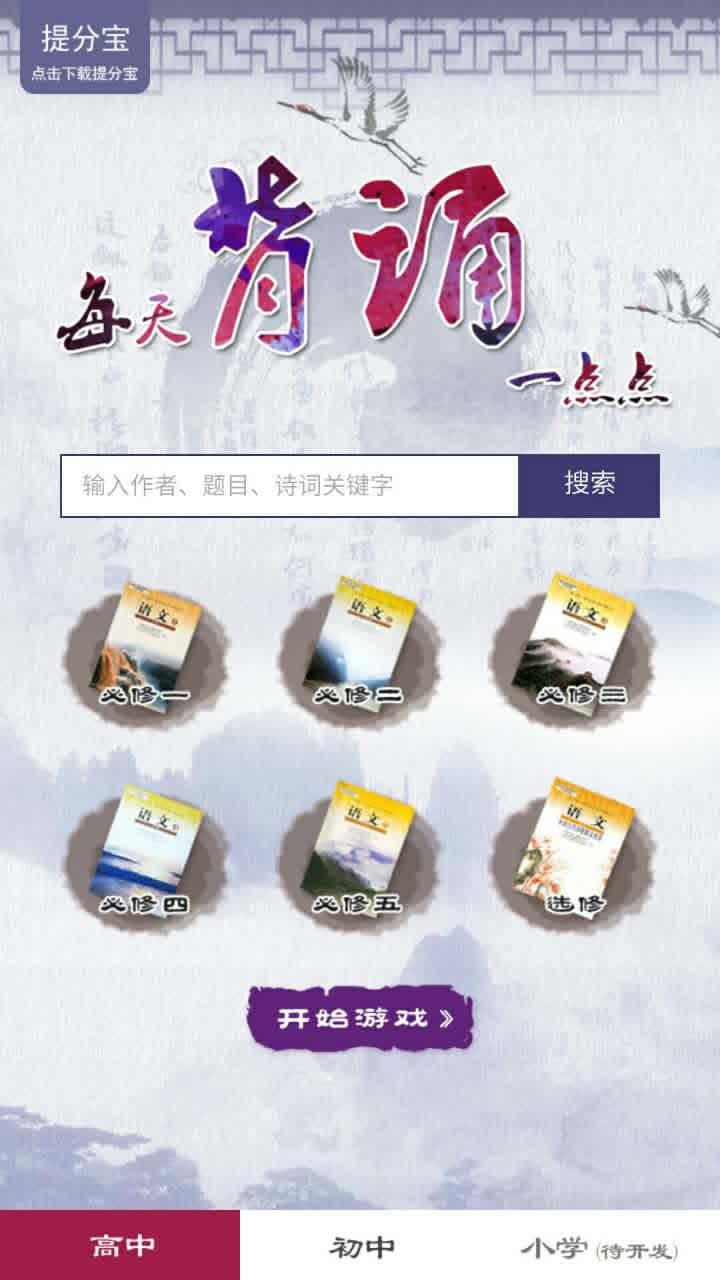 古詩背誦寶 v1.0 安卓版 2