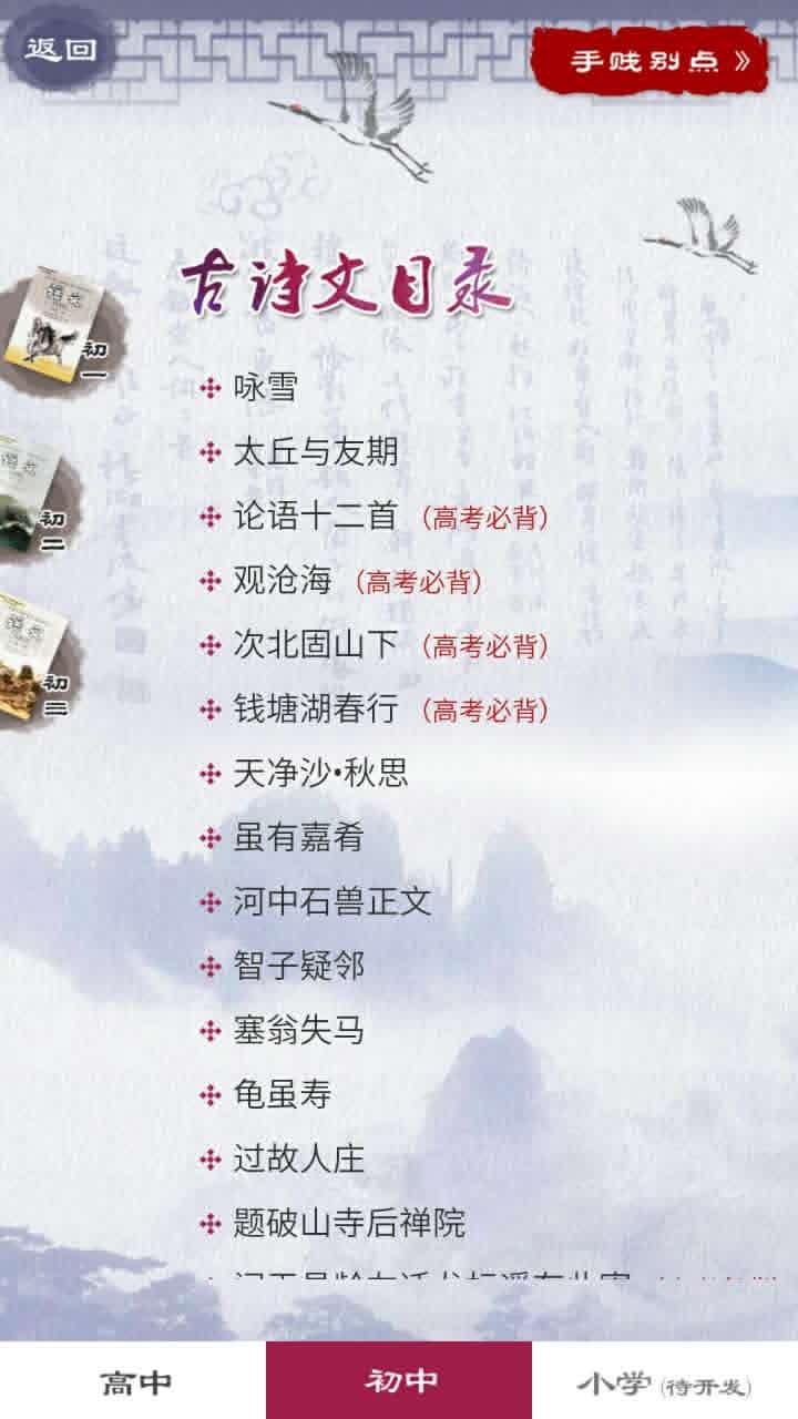 古詩背誦寶 v1.0 安卓版 3