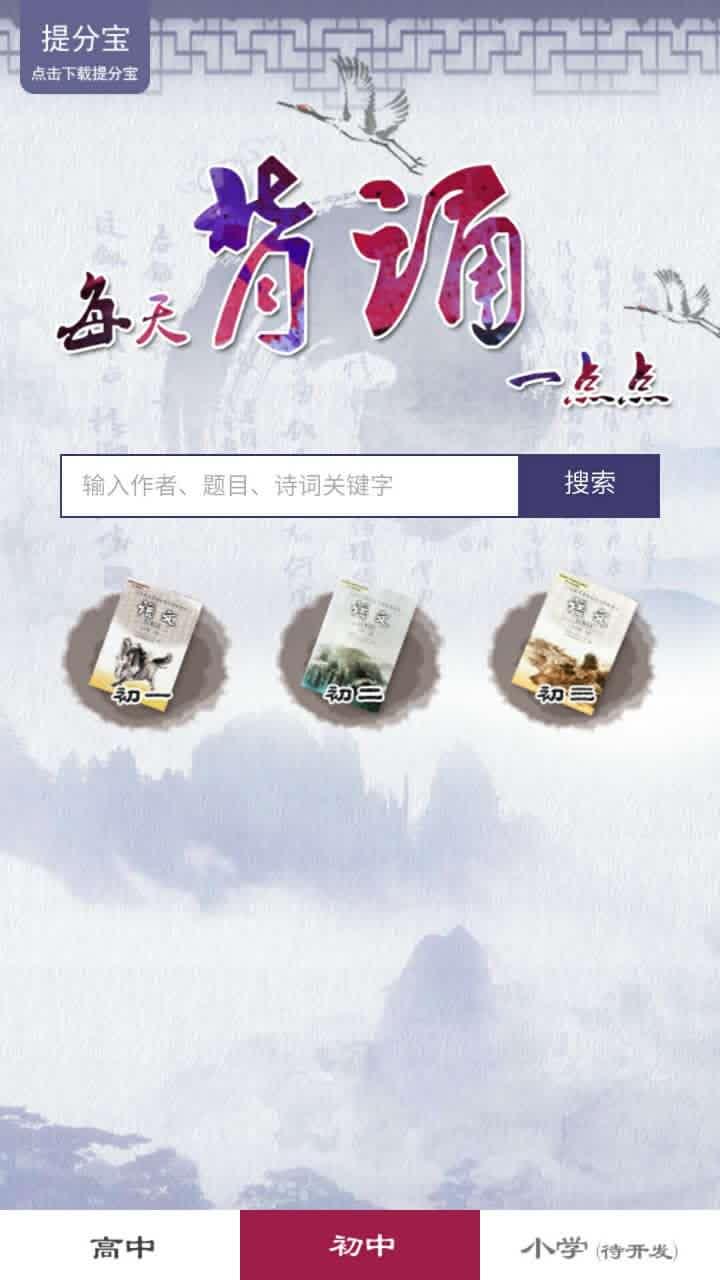 古詩背誦寶 v1.0 安卓版 1