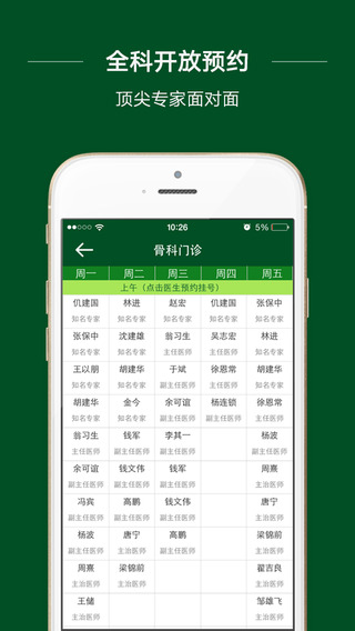 掌上協(xié)和醫(yī)院 v3.0.5 安卓版 1