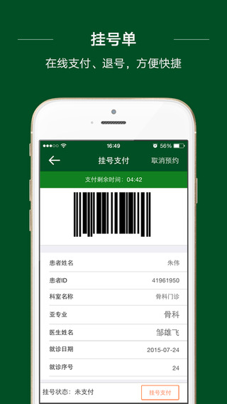 掌上協(xié)和醫(yī)院 v3.0.5 安卓版 0