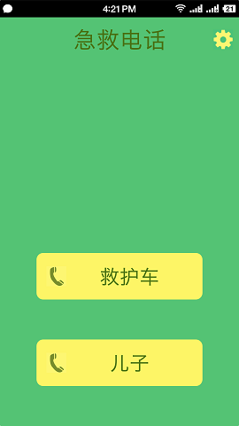 急救電話 v1.0 安卓版 0