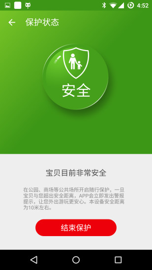 吉印智能 v1.2 安卓版 3