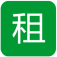 租賃寶