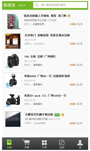 租賃寶 v00.00.0005 安卓版 0