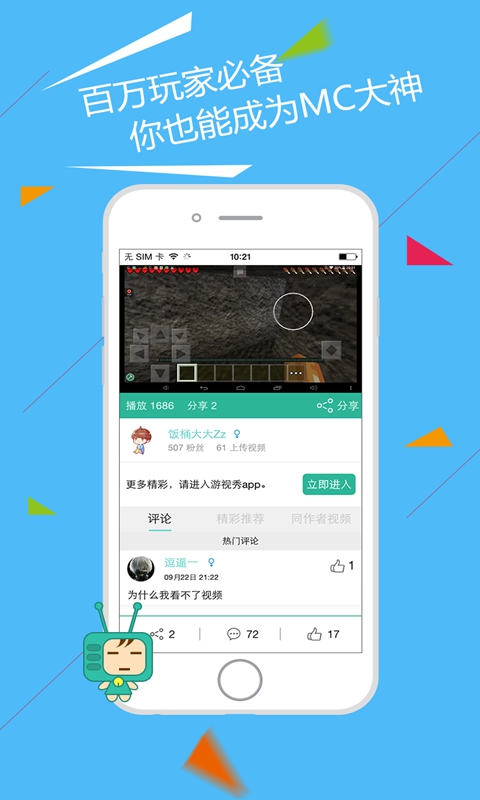 我的世界mc視頻站 v1.0.1 安卓版 1