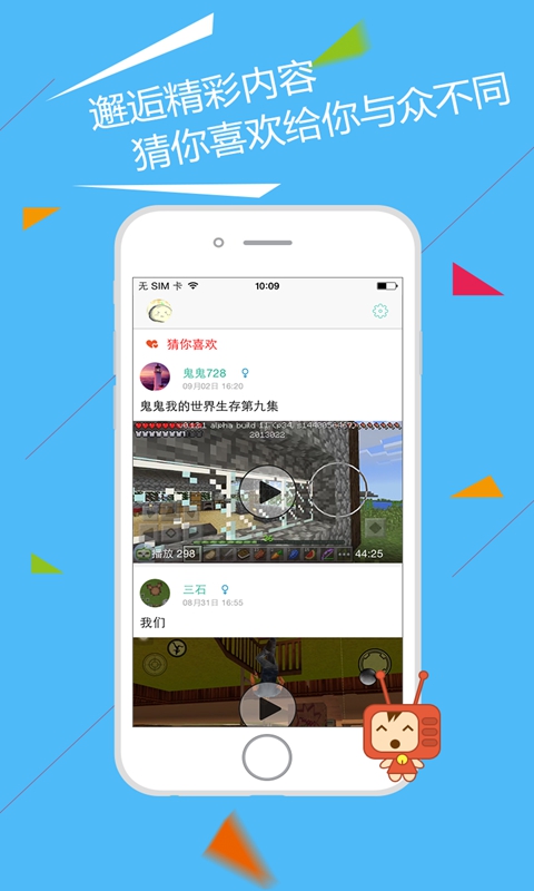 我的世界mc視頻站 v1.0.1 安卓版 2