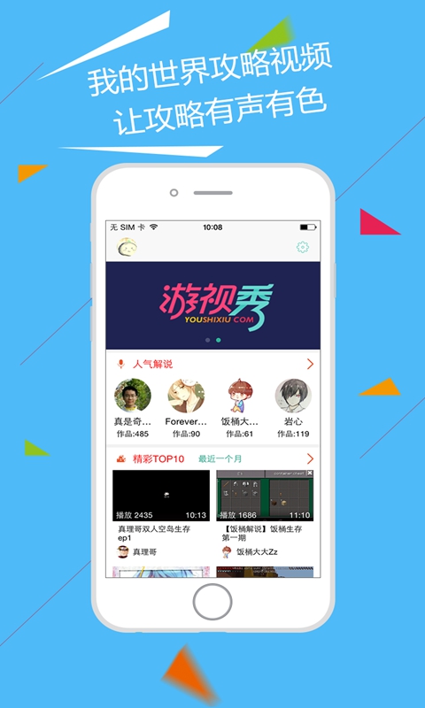 我的世界mc視頻站 v1.0.1 安卓版 3