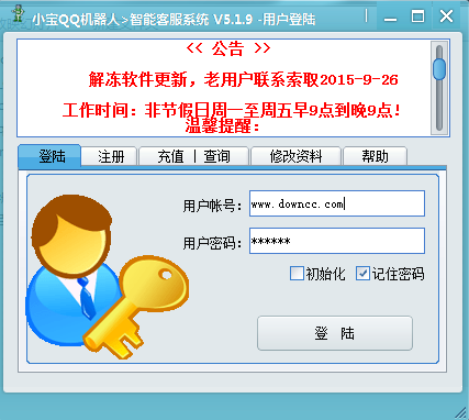 小寶QQ聊天機器人 v5.1.9 官方最新版 0