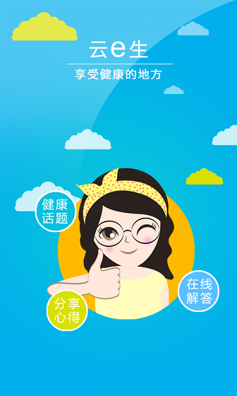 靜港云e生 v2.2.0 安卓版 0