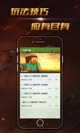 MC我的世界掌游寶 v1.0.0 安卓版 0