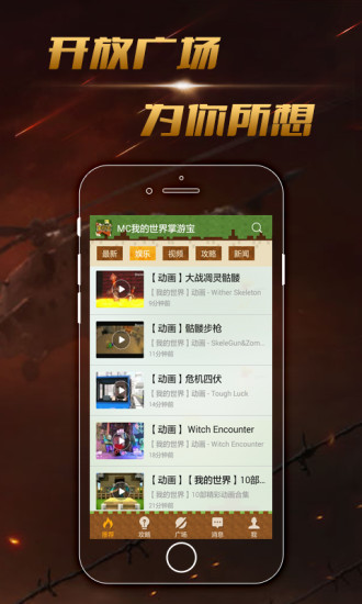 MC我的世界掌游寶 v1.0.0 安卓版 1