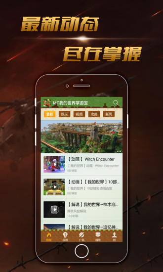 MC我的世界掌游寶 v1.0.0 安卓版 2