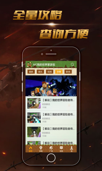 MC我的世界掌游寶 v1.0.0 安卓版 3