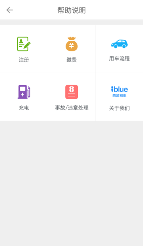 iblue的藍租車 v1.8.1.3 安卓版 1