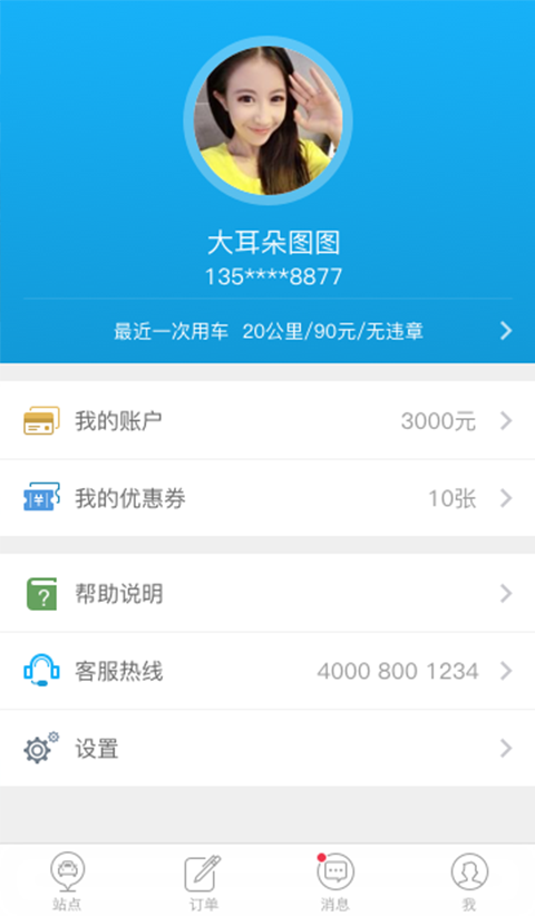 iblue的藍租車 v1.8.1.3 安卓版 2