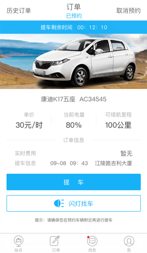 iblue的藍租車 v1.8.1.3 安卓版 3