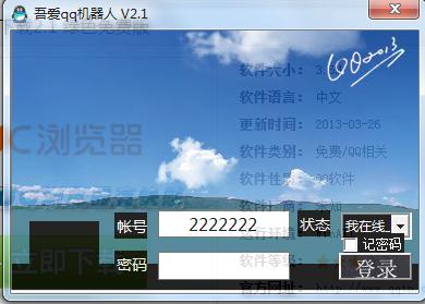 吾愛qq機器人0