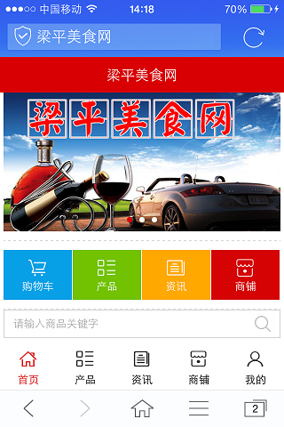 梁平美食網(wǎng) v5.0.0 安卓版 1