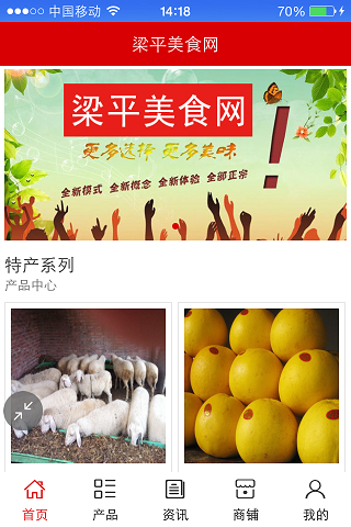 梁平美食網(wǎng) v5.0.0 安卓版 3
