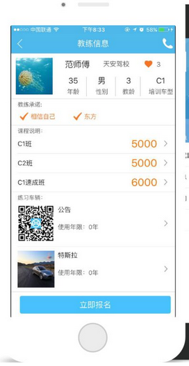 快來學(xué)車 v1.0 安卓版 0