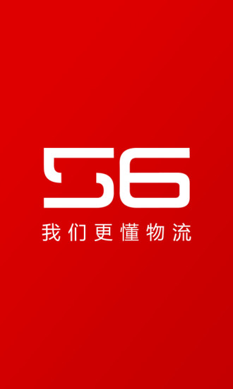 56物流平臺 v1.0 安卓版 3