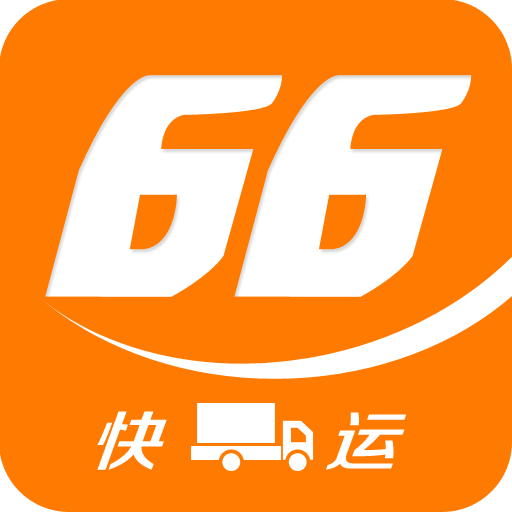 66快運(yùn)車主端