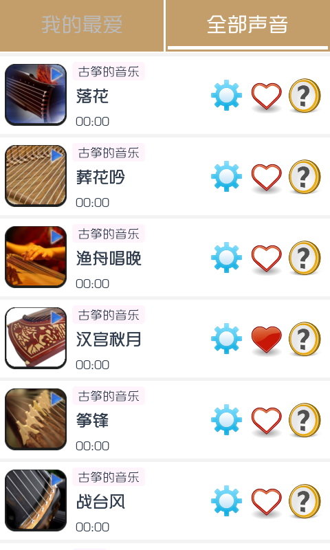 古箏的音樂(lè) v1.0.0 安卓版 0