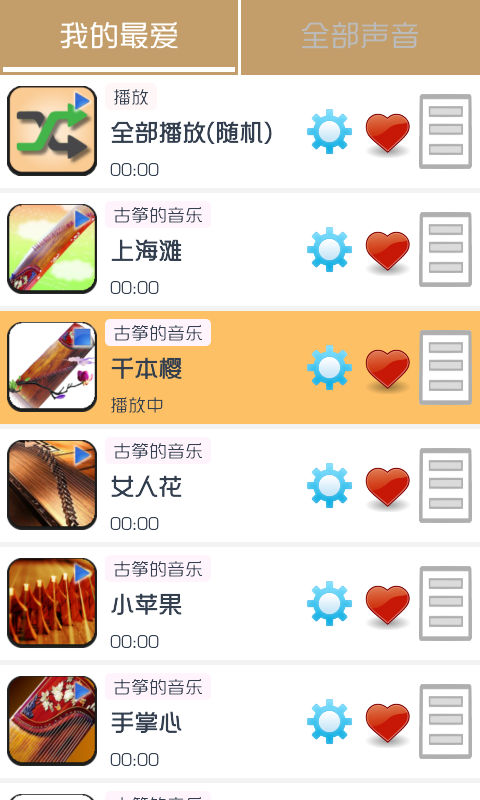 古箏的音樂(lè) v1.0.0 安卓版 3