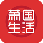 蕭國生活