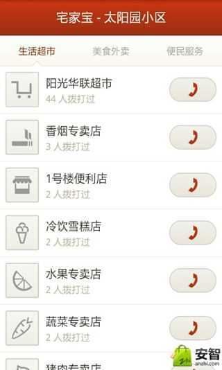 宅家寶(上門(mén)服務(wù)) v1.0.2 安卓版 0
