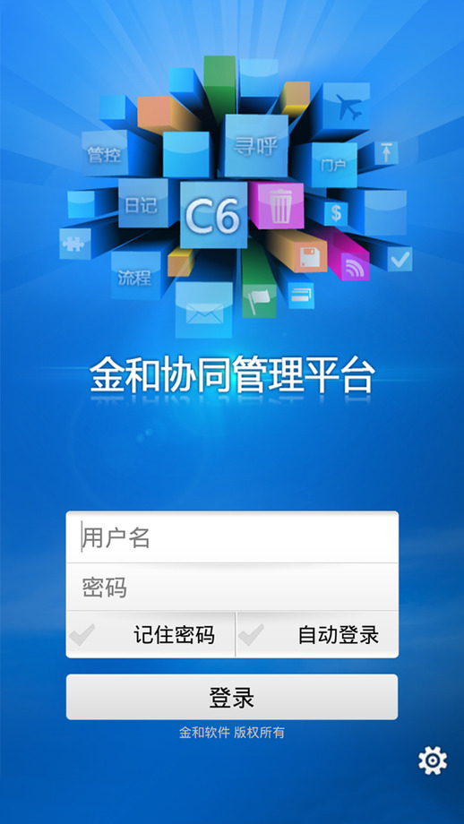 金和協(xié)同c6手機客戶端ios v3.9.9 iphone最新版 0
