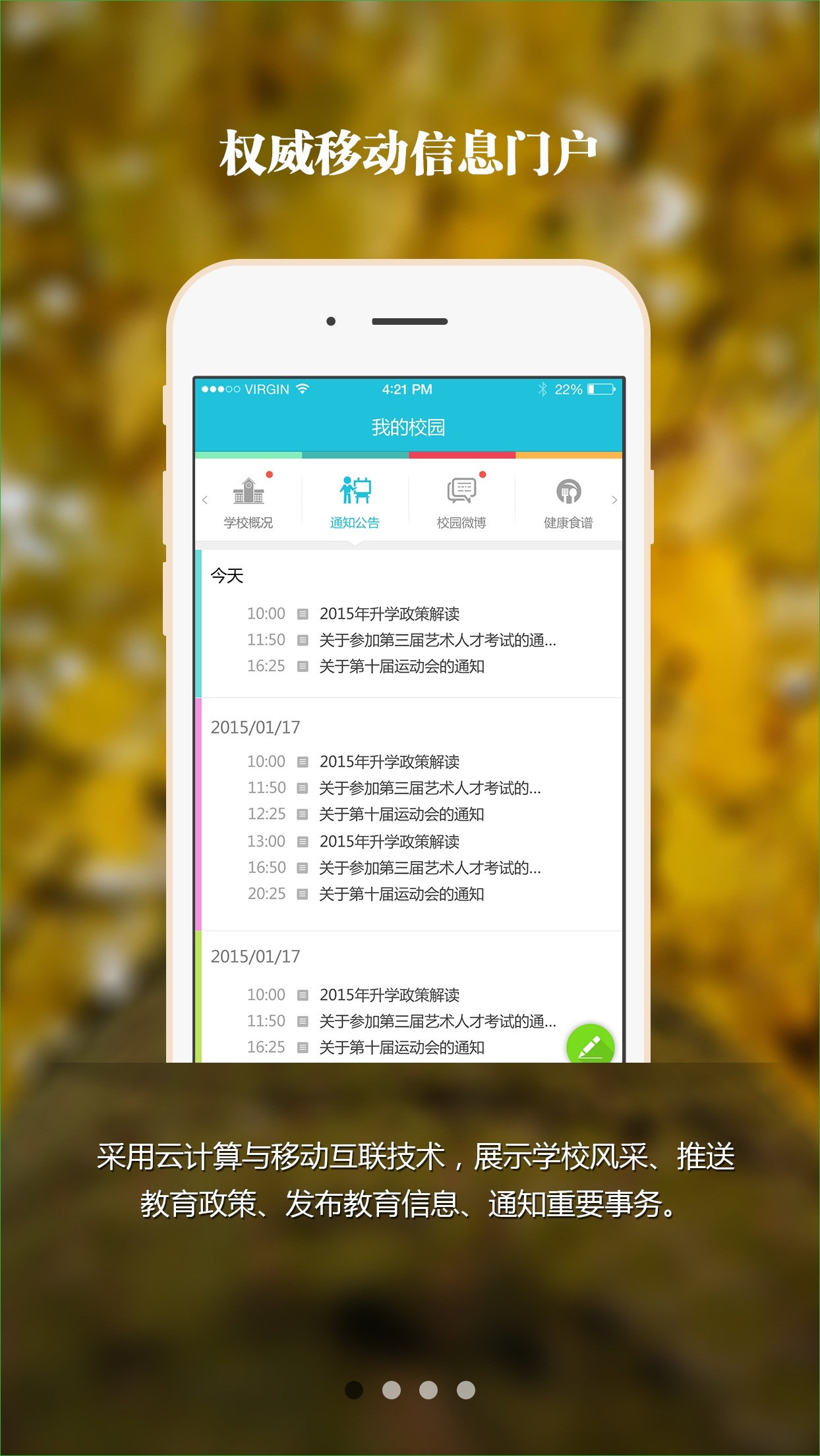 新津教育平臺 v2.8.1 安卓版 0