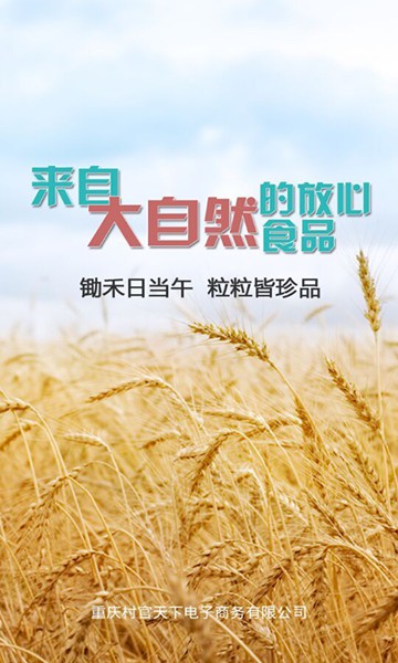 村官有禮 v1.01 安卓版 0