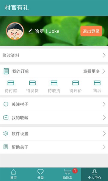 村官有禮 v1.01 安卓版 1